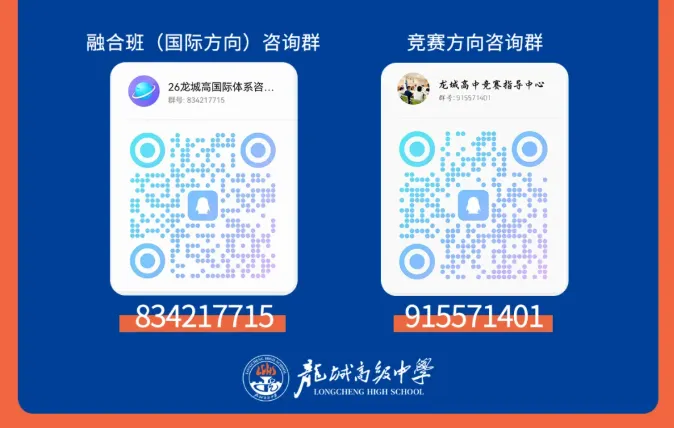 中考高中学校2026年招生简章:龙城高级中学 第51张