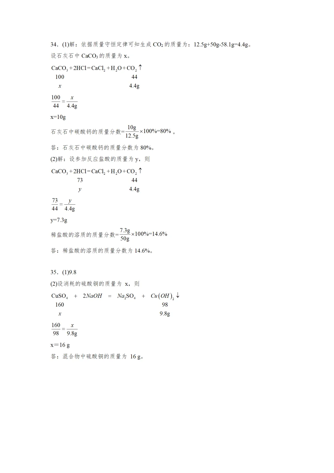 F997 2026决胜中考 《专题训练---常见的酸碱盐 》[Word可编辑] 第11张