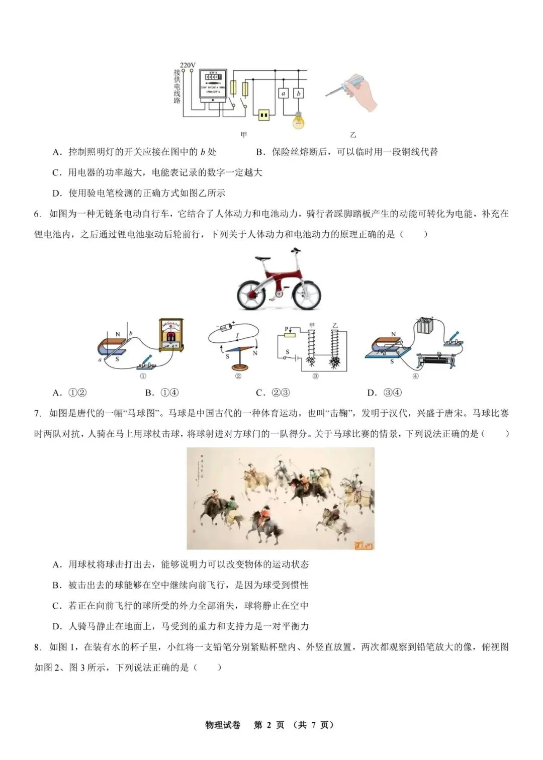 2026年河北省初中学业水平模拟考试练习卷 物理试卷三(含电子版及答案) 第3张