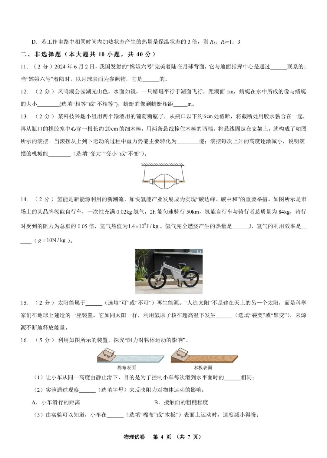 2026年河北省初中学业水平模拟考试练习卷 物理试卷三(含电子版及答案) 第5张