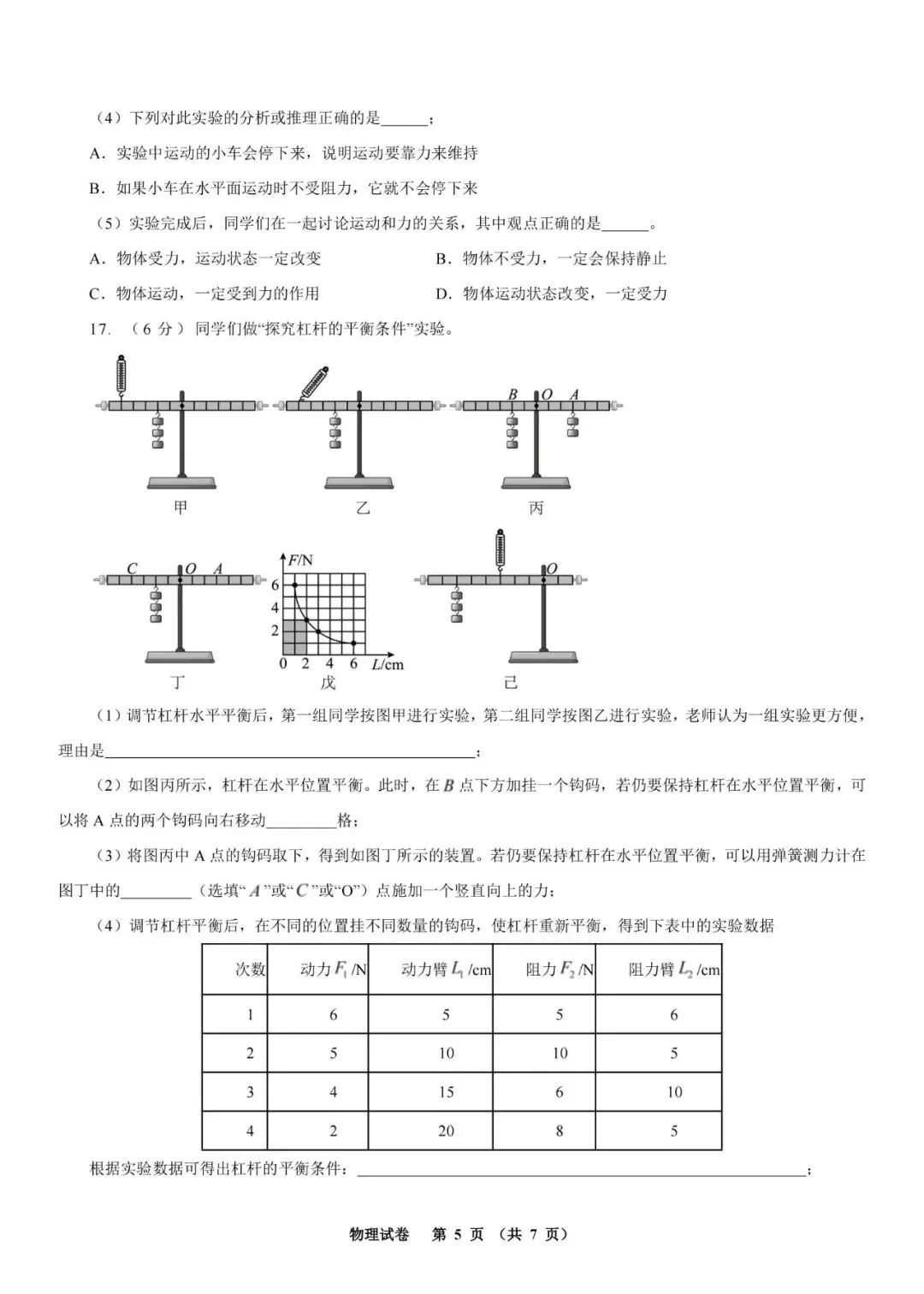 2026年河北省初中学业水平模拟考试练习卷 物理试卷三(含电子版及答案) 第6张
