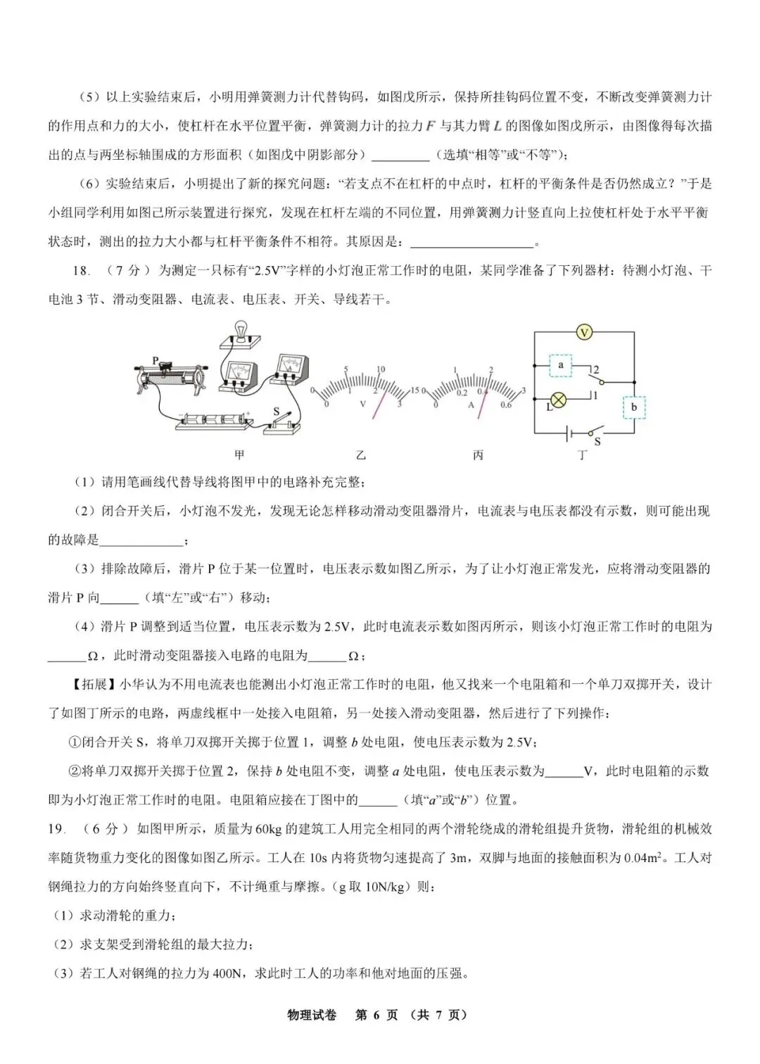 2026年河北省初中学业水平模拟考试练习卷 物理试卷三(含电子版及答案) 第7张