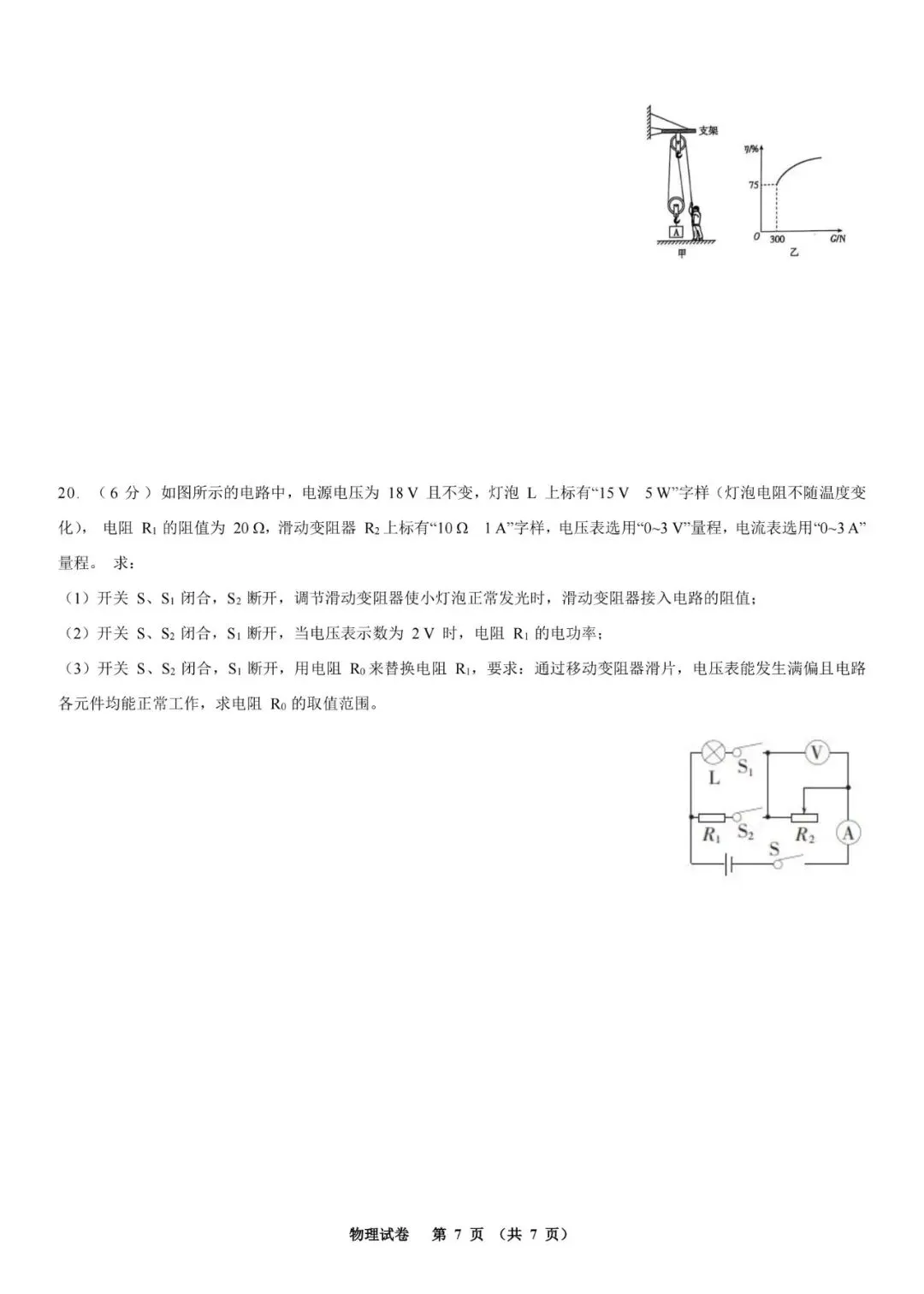 2026年河北省初中学业水平模拟考试练习卷 物理试卷三(含电子版及答案) 第8张