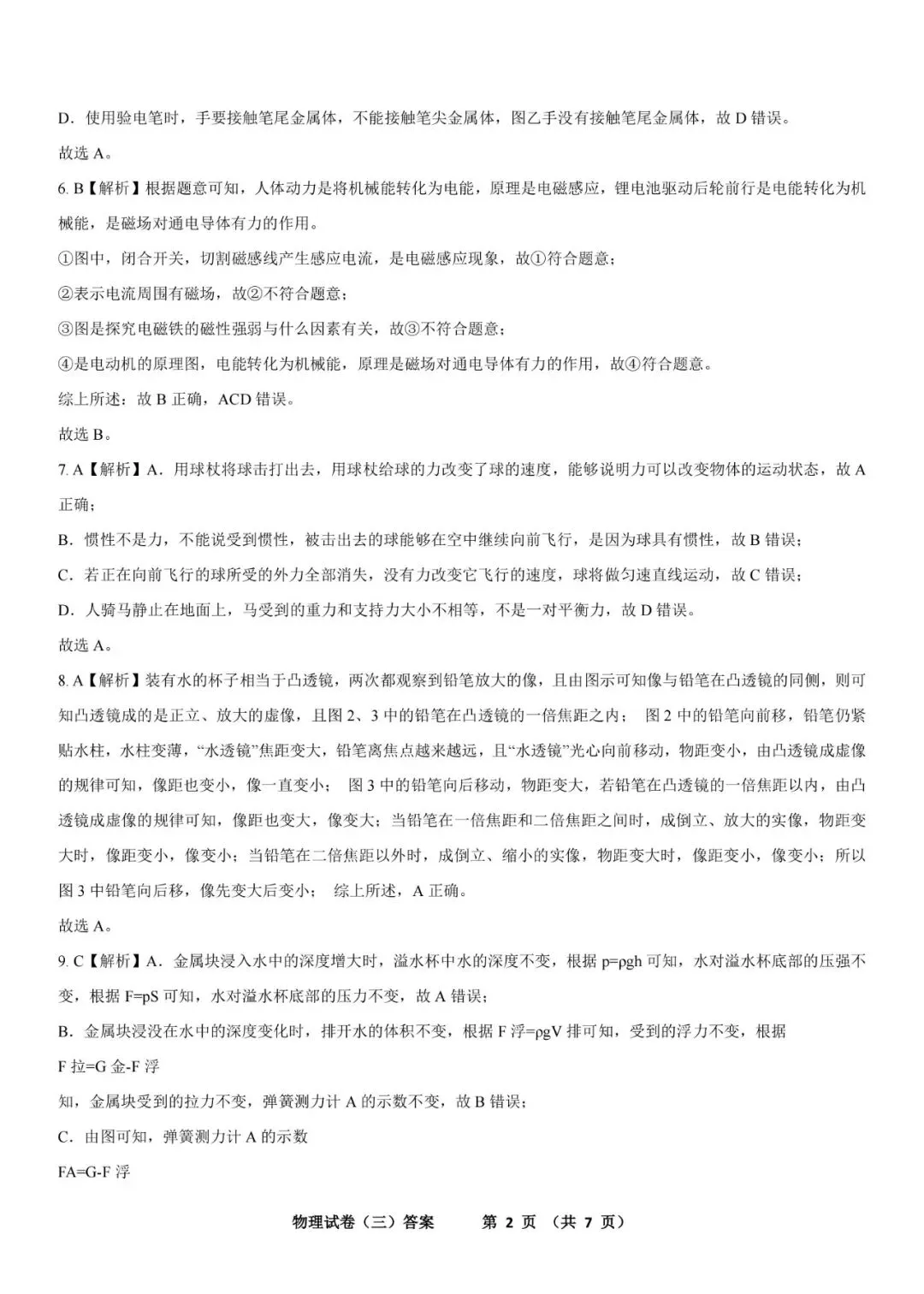 2026年河北省初中学业水平模拟考试练习卷 物理试卷三(含电子版及答案) 第10张