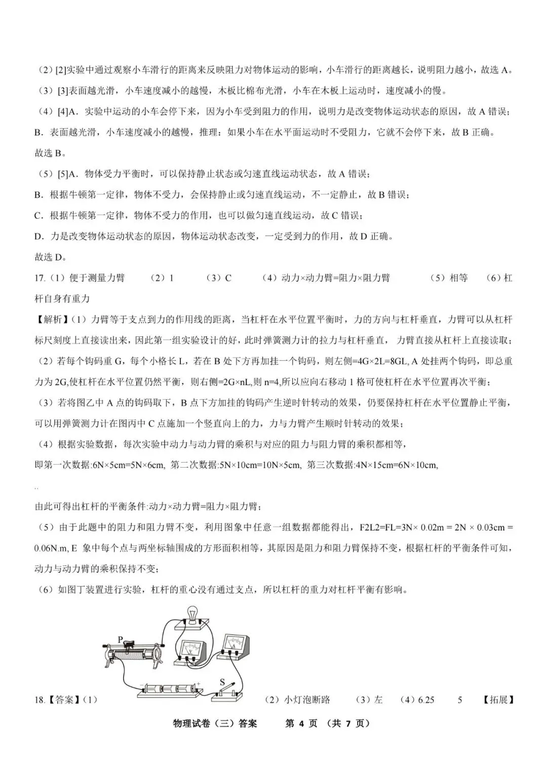 2026年河北省初中学业水平模拟考试练习卷 物理试卷三(含电子版及答案) 第12张