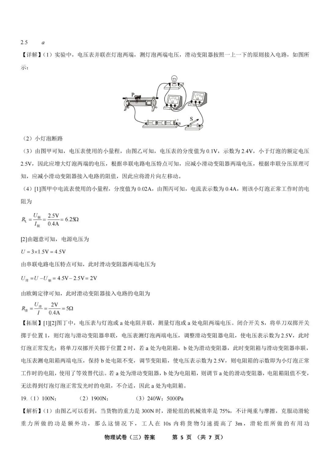 2026年河北省初中学业水平模拟考试练习卷 物理试卷三(含电子版及答案) 第13张