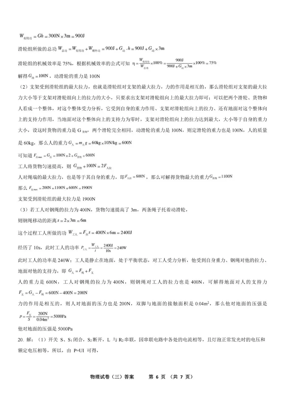 2026年河北省初中学业水平模拟考试练习卷 物理试卷三(含电子版及答案) 第14张