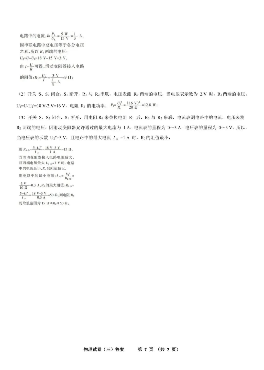 2026年河北省初中学业水平模拟考试练习卷 物理试卷三(含电子版及答案) 第15张