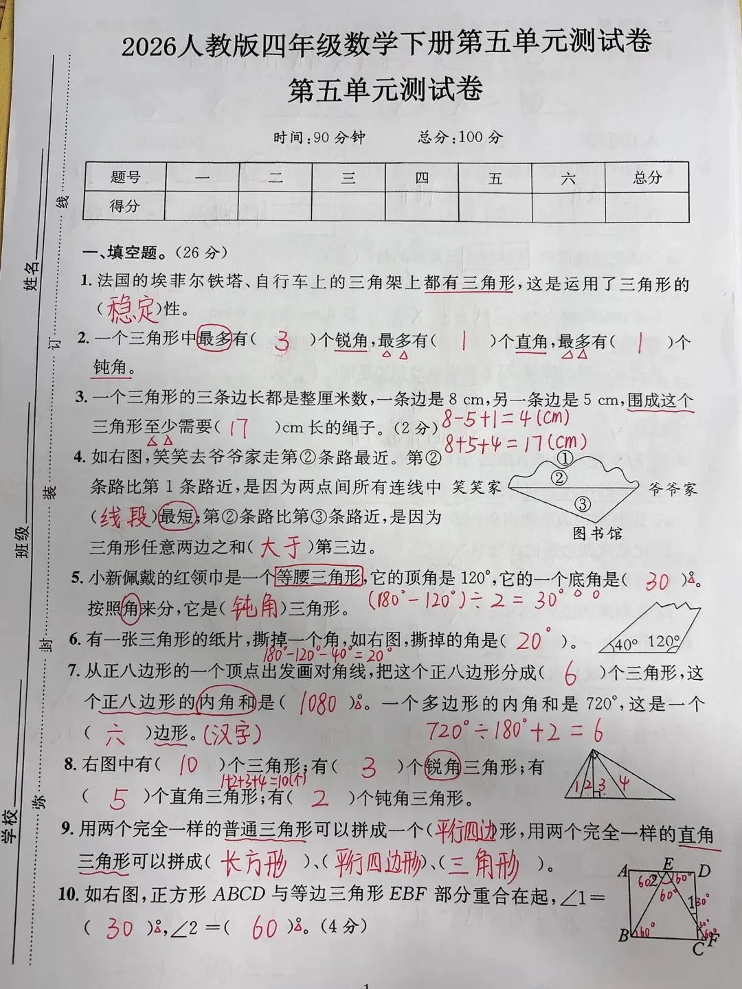 四下数学|第五单元试卷解析学解题思路 第1张