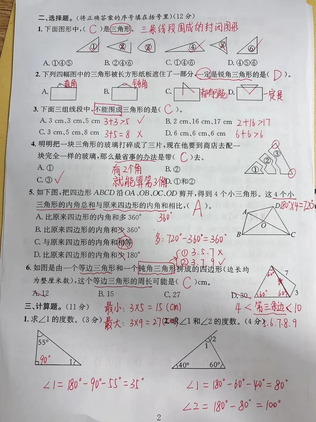 四下数学|第五单元试卷解析学解题思路 第2张
