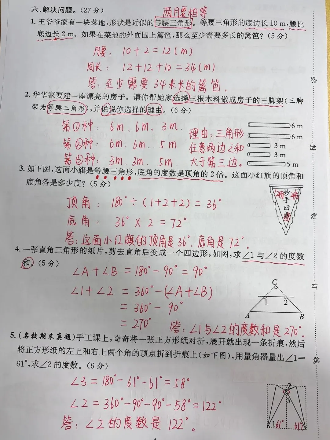 四下数学|第五单元试卷解析学解题思路 第3张