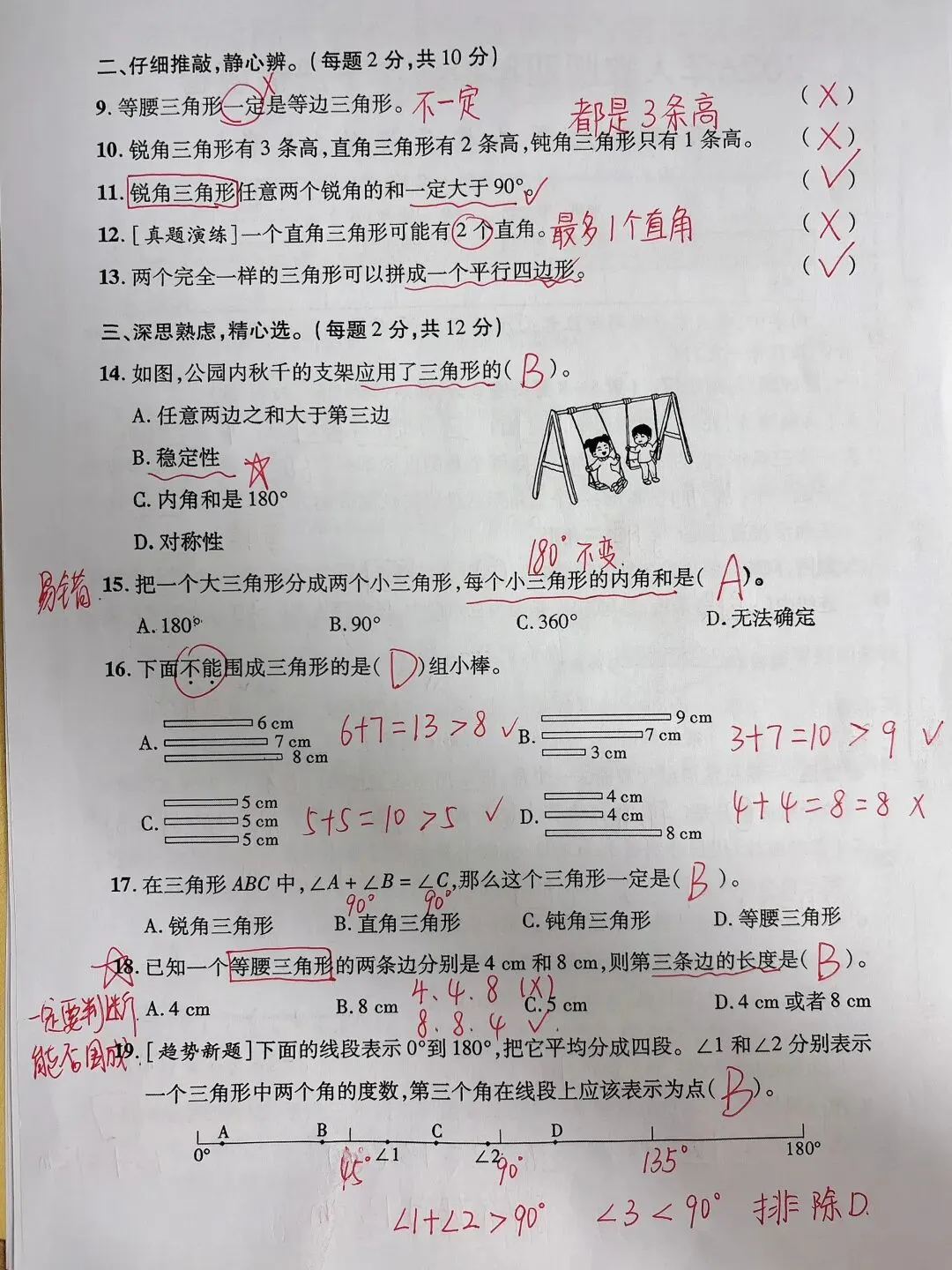 四下数学|第五单元试卷解析学解题思路 第4张