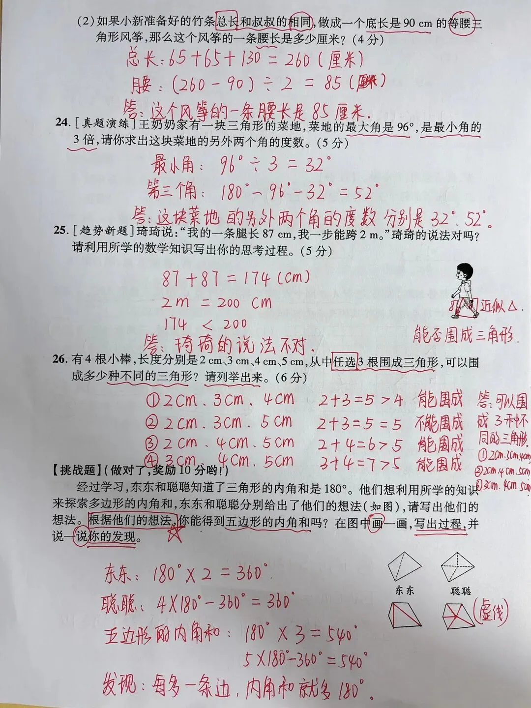 四下数学|第五单元试卷解析学解题思路 第5张