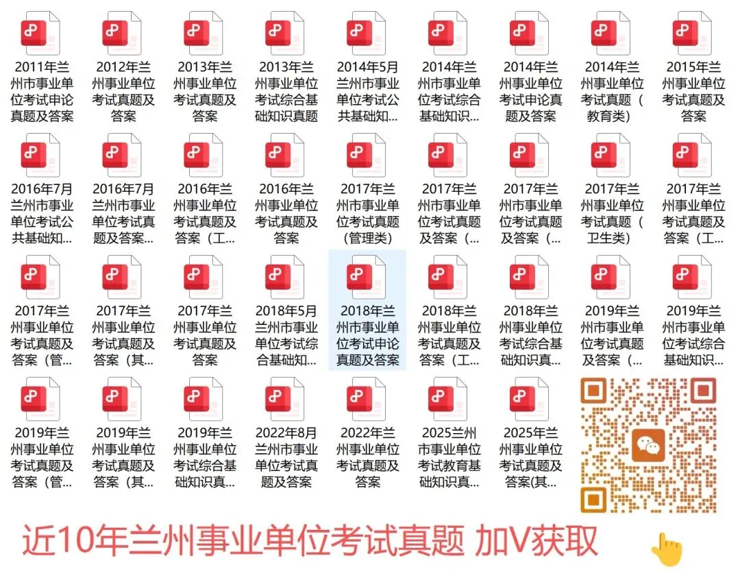 【领取真题】26年兰州事业单位考试内容发布 第1张