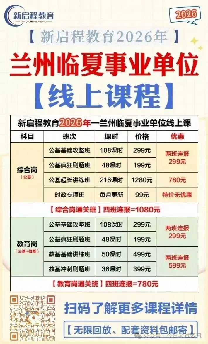 【领取真题】26年兰州事业单位考试内容发布 第4张