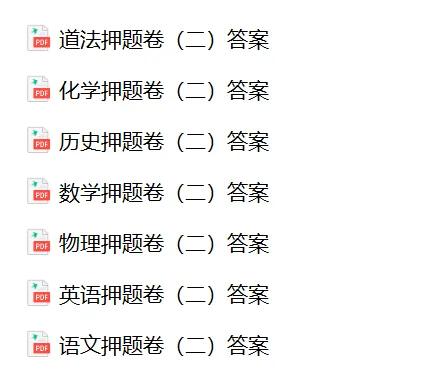 江淮名卷2026年安徽中考押题卷全科试卷及答案(二) 第2张