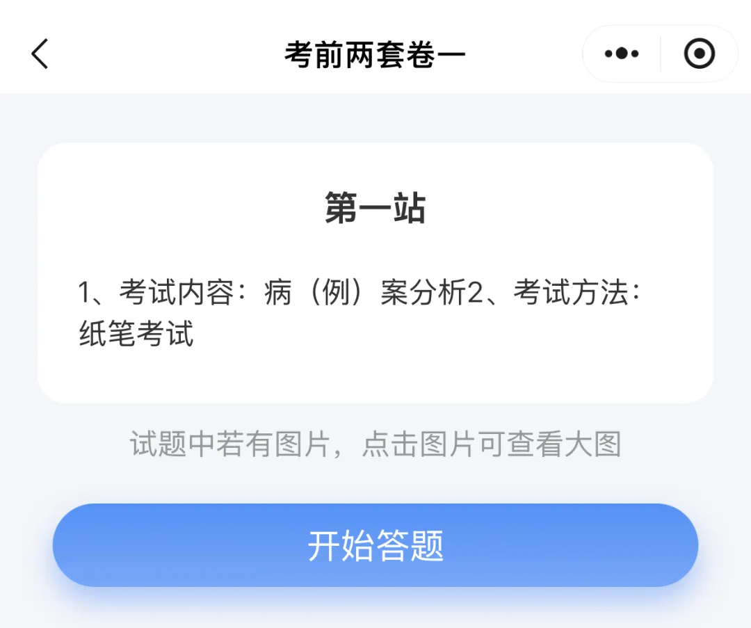 提前练!2026执业(助理)医师实践技能考试模考系统更新上线! 第6张 提前练!2026执业(助理)医师实践技能考试模考系统更新上线! 第6张