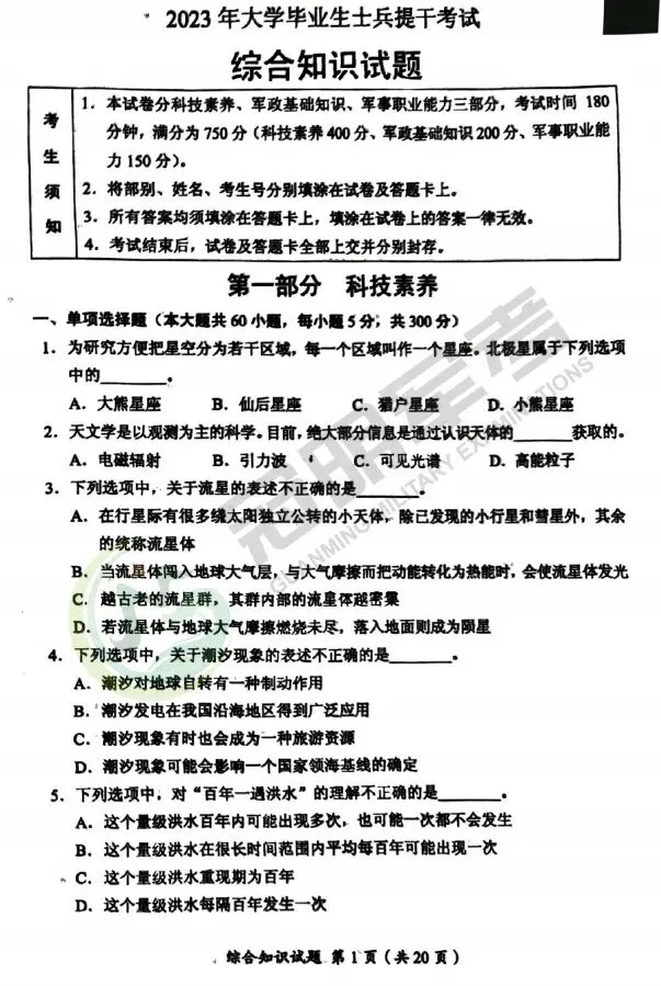 2023年-2024年提干科目真题试卷及答案解析(可分享) 第1张