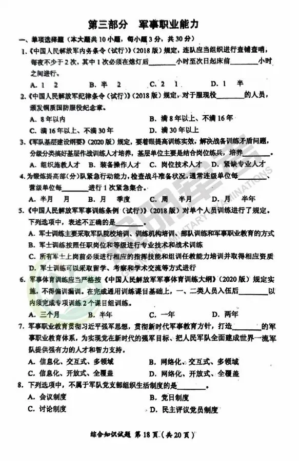 2023年-2024年提干科目真题试卷及答案解析(可分享) 第2张