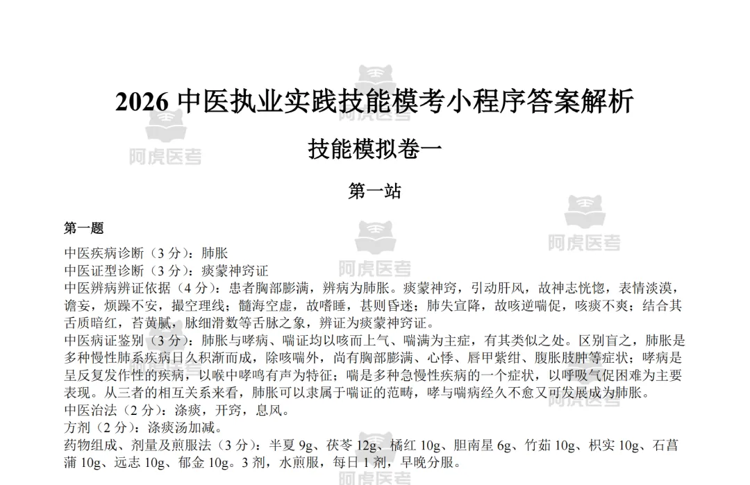 提前练!2026执业(助理)医师实践技能考试模考系统更新上线! 第8张 提前练!2026执业(助理)医师实践技能考试模考系统更新上线! 第8张