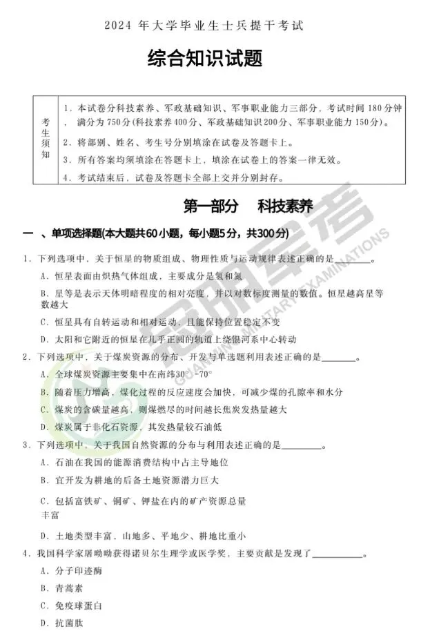 2023年-2024年提干科目真题试卷及答案解析(可分享) 第3张