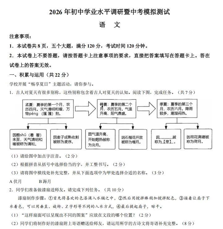 (中考一模)鹤壁市2026年初中学业水平调研暨中考模拟测试试题卷及答案(语数英物化道史) 第2张