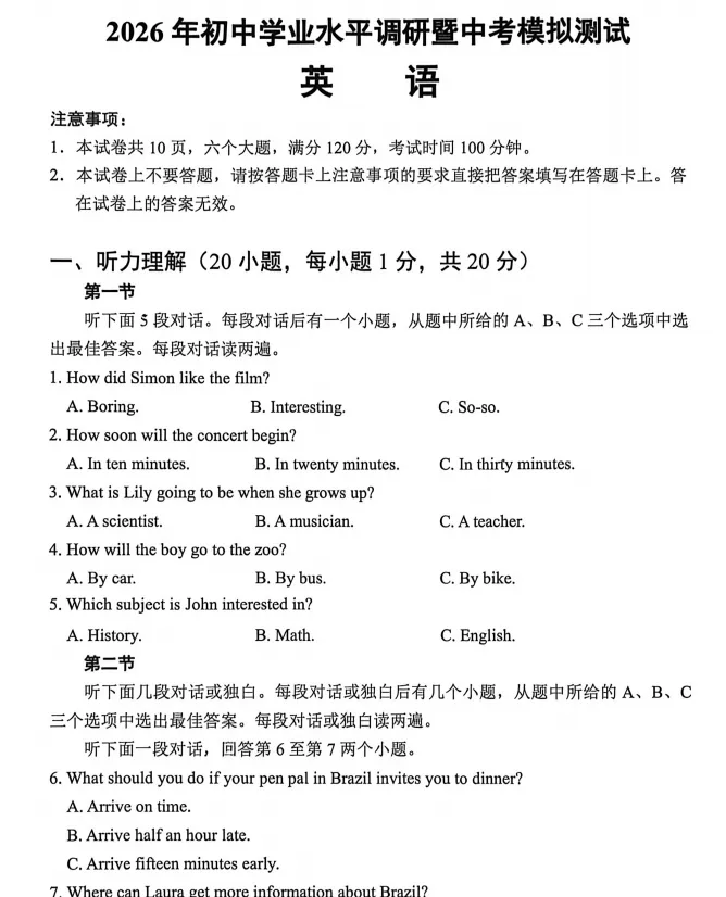 (中考一模)鹤壁市2026年初中学业水平调研暨中考模拟测试试题卷及答案(语数英物化道史) 第4张