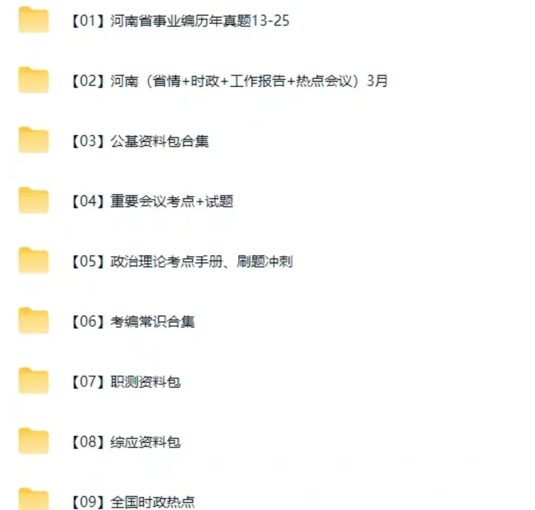 26河南事业编真题13-25年,有详细答案及解析! 第2张