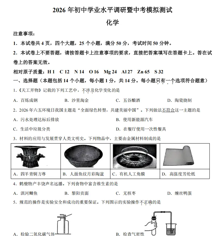 (中考一模)鹤壁市2026年初中学业水平调研暨中考模拟测试试题卷及答案(语数英物化道史) 第6张