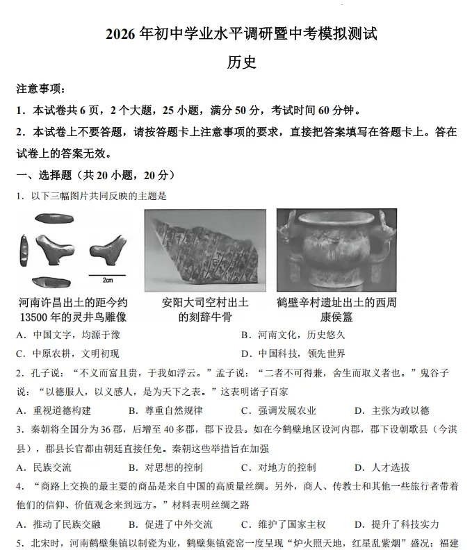 (中考一模)鹤壁市2026年初中学业水平调研暨中考模拟测试试题卷及答案(语数英物化道史) 第8张