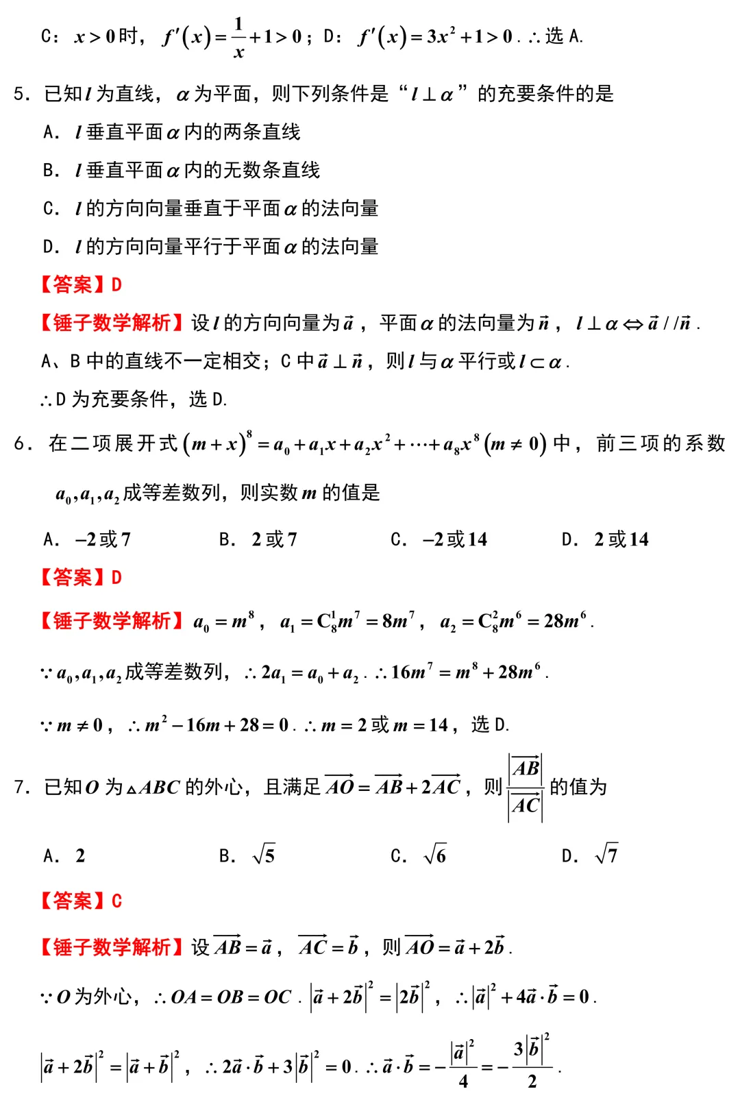 2026届浙江强基联盟高三数学5月调研试卷解析版 第2张