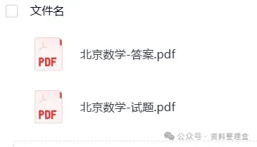【高考真题合集】2025全国各省市高考试题与答案电子打印版pdf含历年解析 第13张