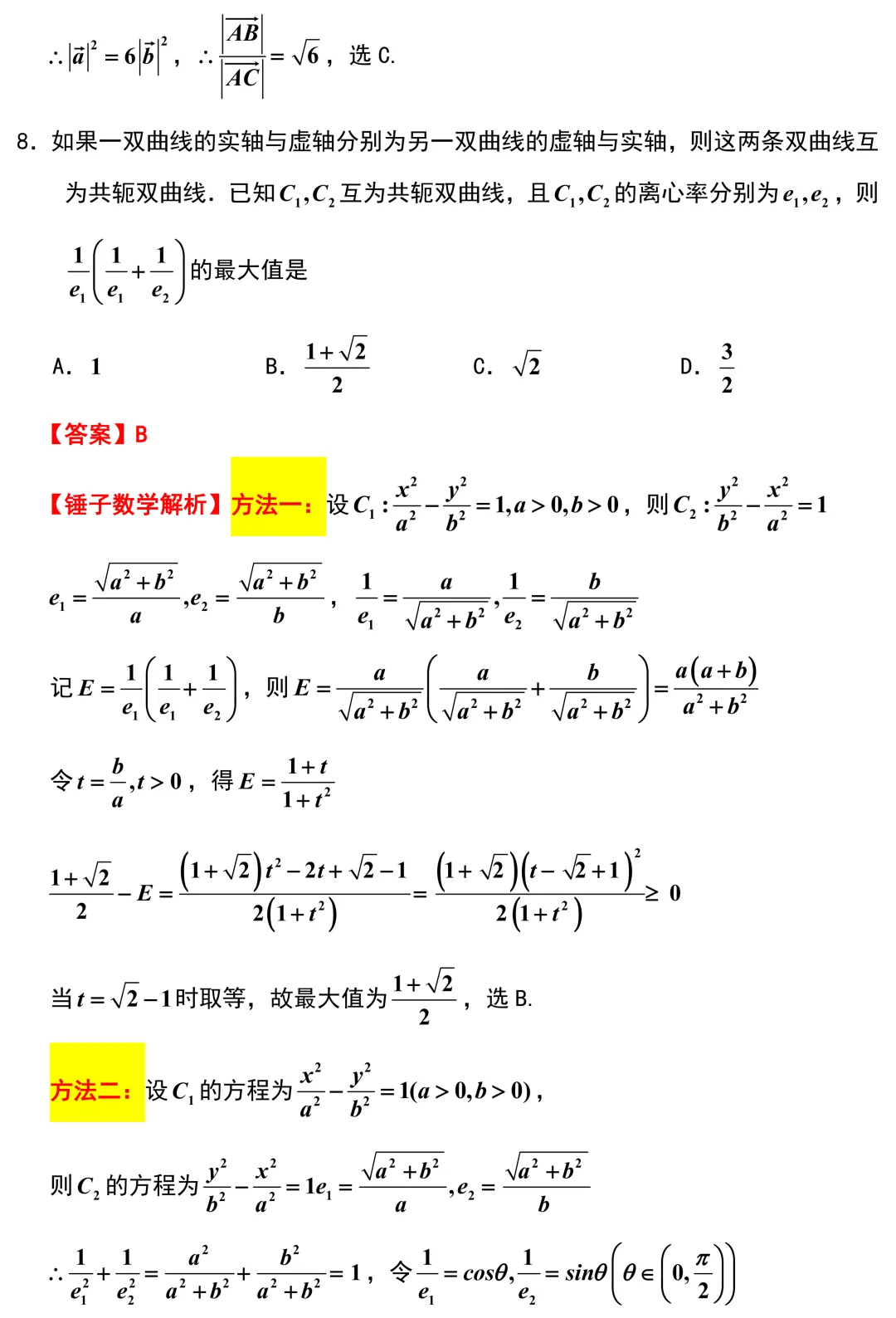 2026届浙江强基联盟高三数学5月调研试卷解析版 第3张
