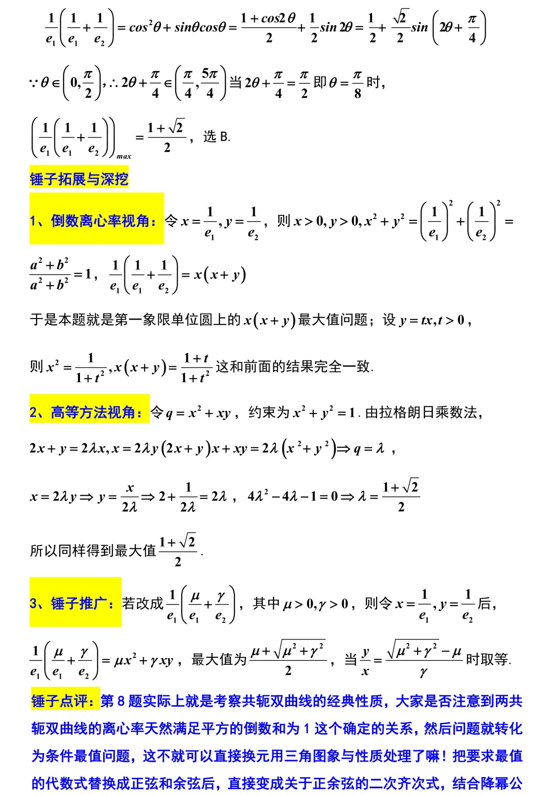 2026届浙江强基联盟高三数学5月调研试卷解析版 第4张