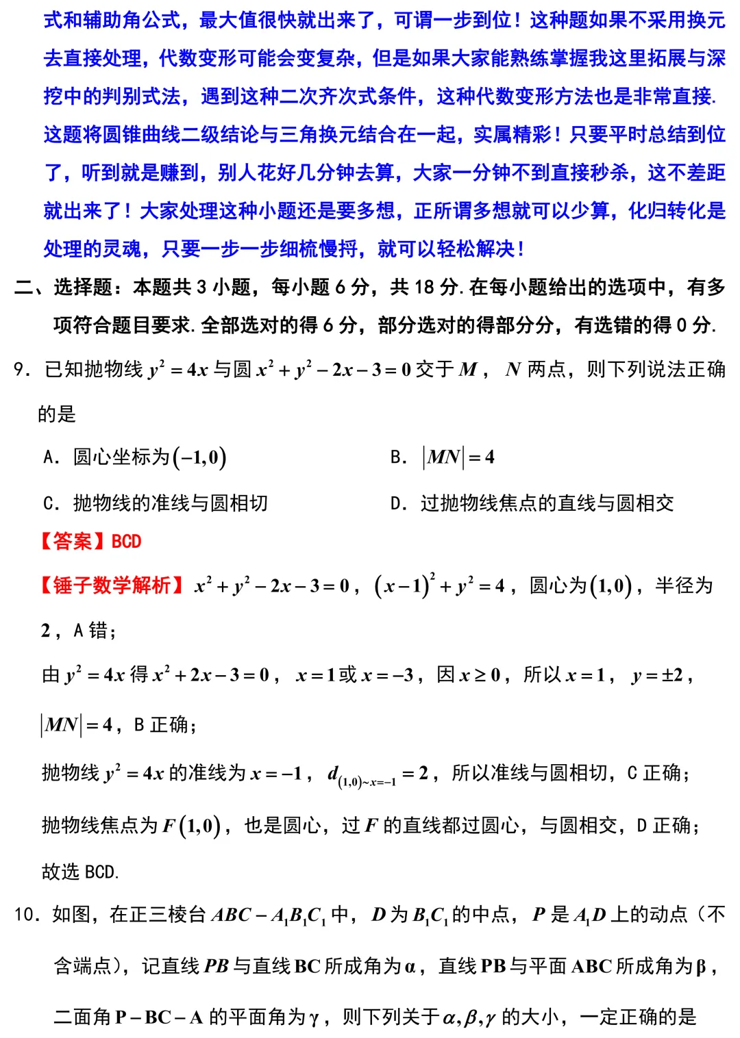 2026届浙江强基联盟高三数学5月调研试卷解析版 第5张