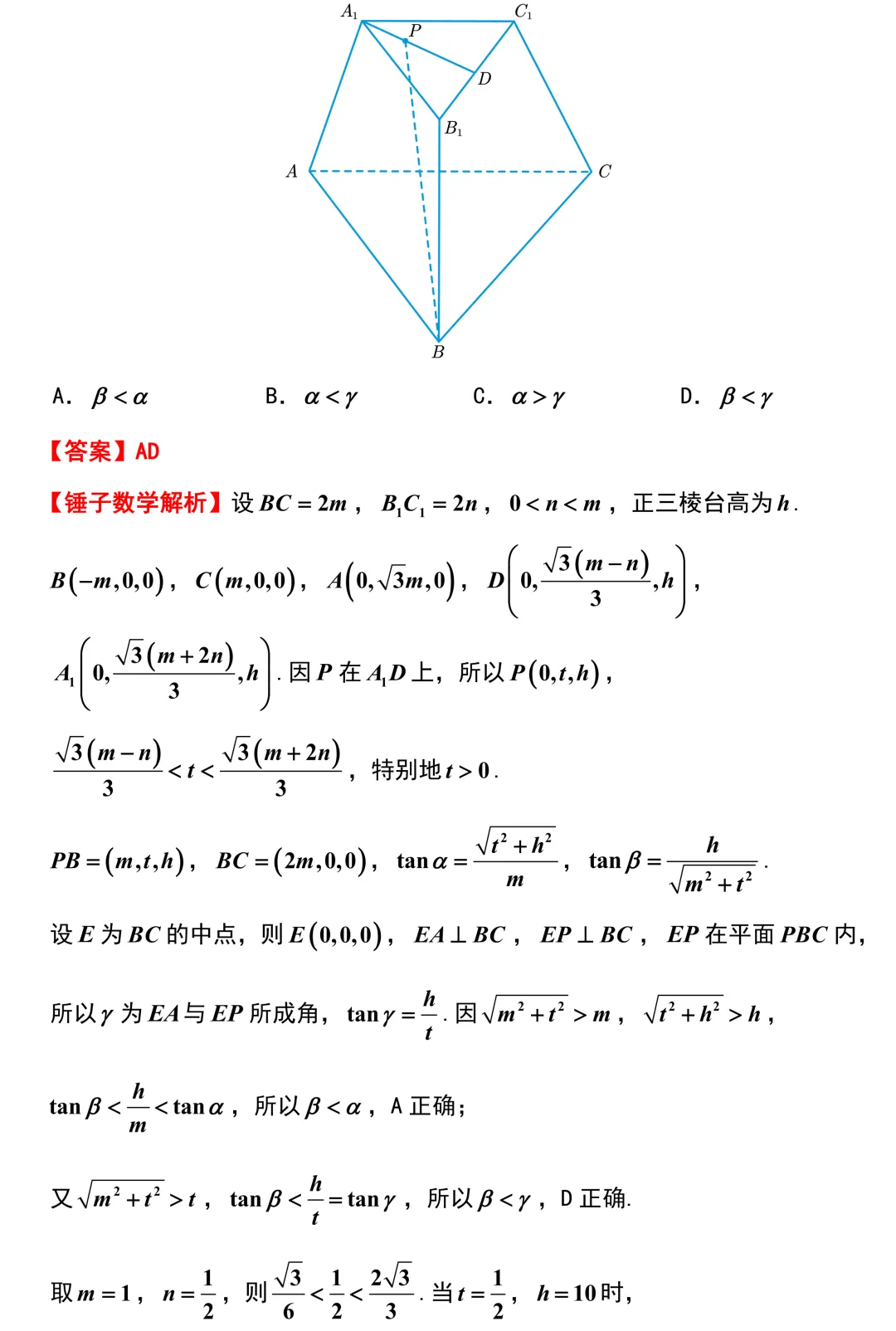 2026届浙江强基联盟高三数学5月调研试卷解析版 第6张