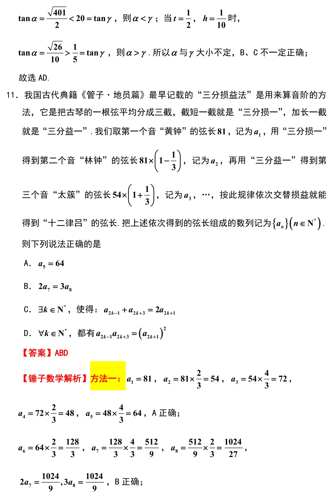 2026届浙江强基联盟高三数学5月调研试卷解析版 第7张