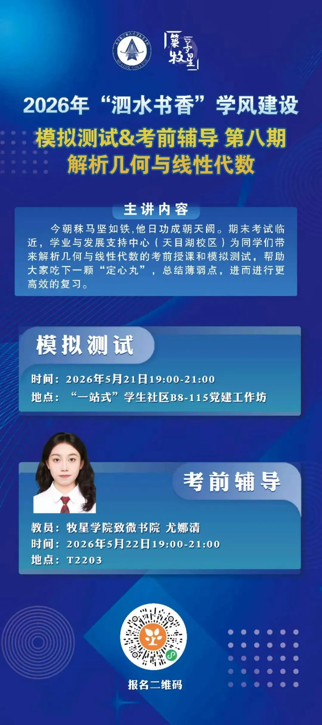 【活动预告】学风建设丨模拟测试&考前辅导2026年第八期解析几何与线性代数 第2张