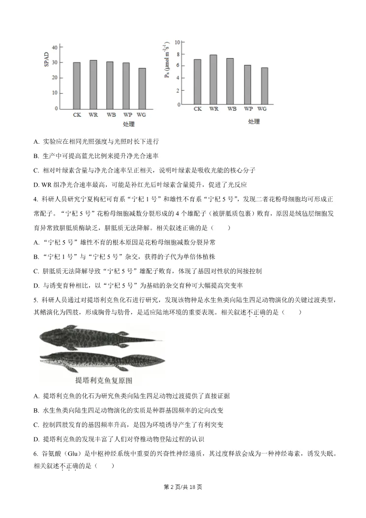 2026北京昌平高三一模生物试卷 第2张