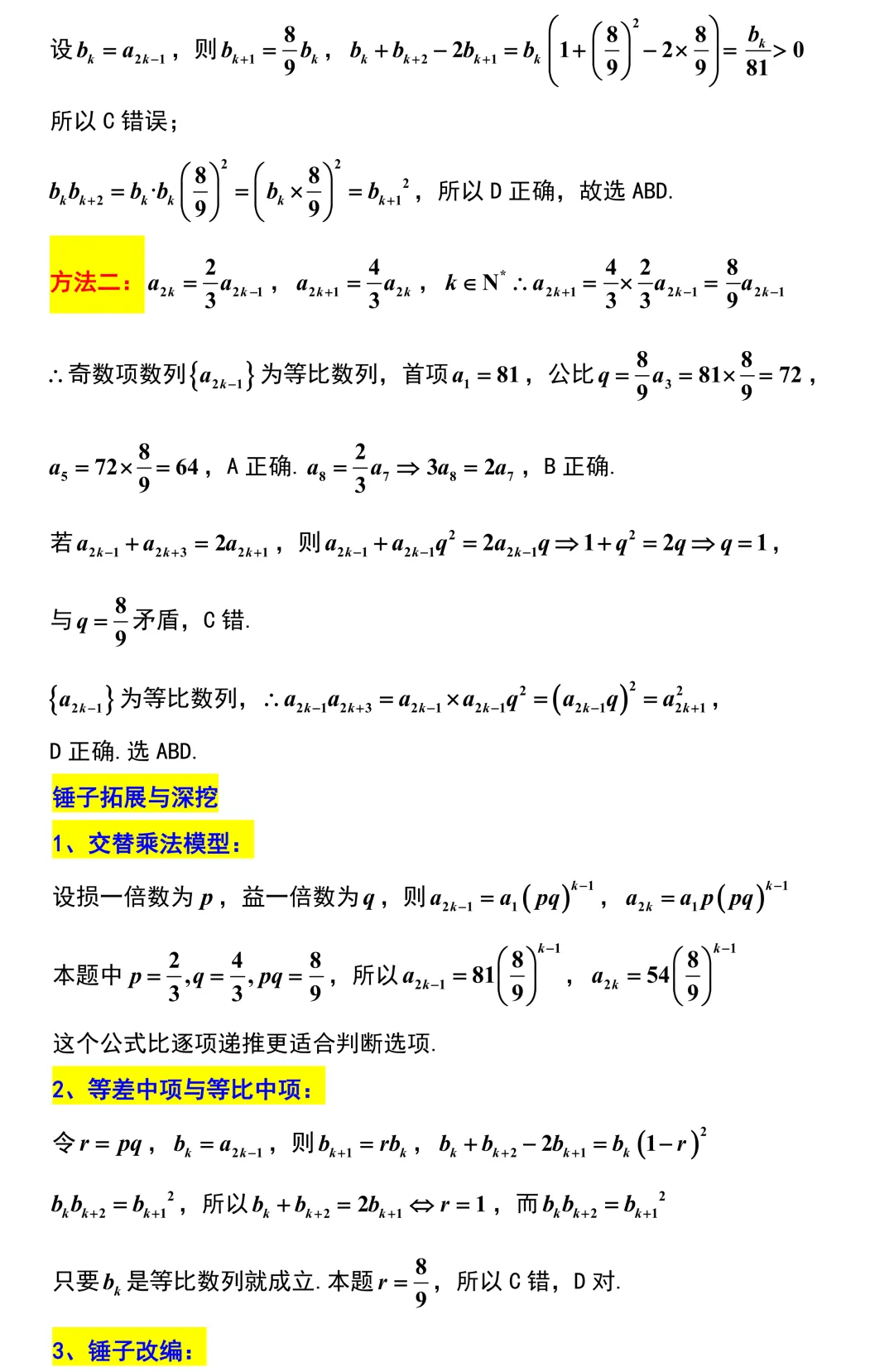 2026届浙江强基联盟高三数学5月调研试卷解析版 第8张