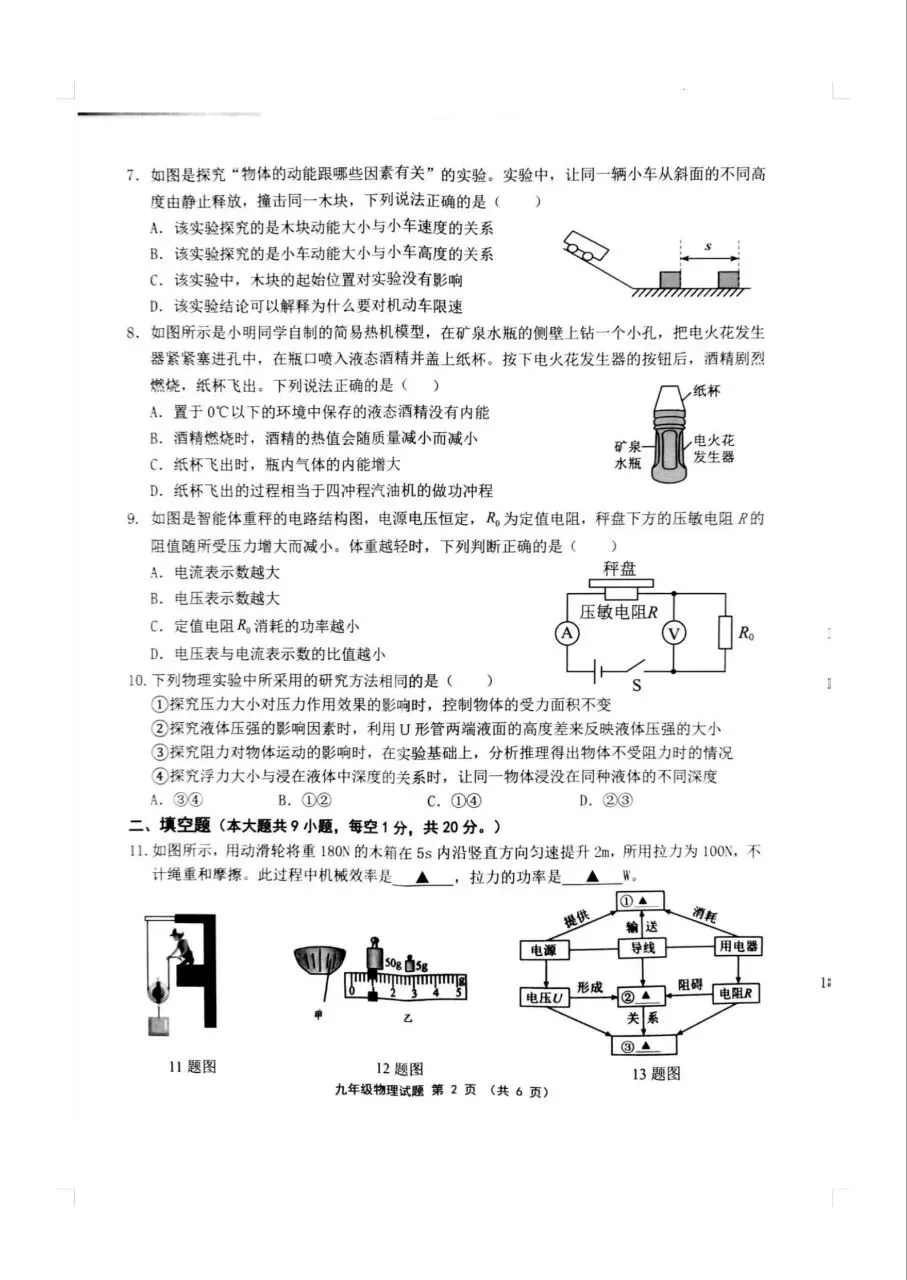 2026年连云港灌南县九年级二模物理试卷 第2张