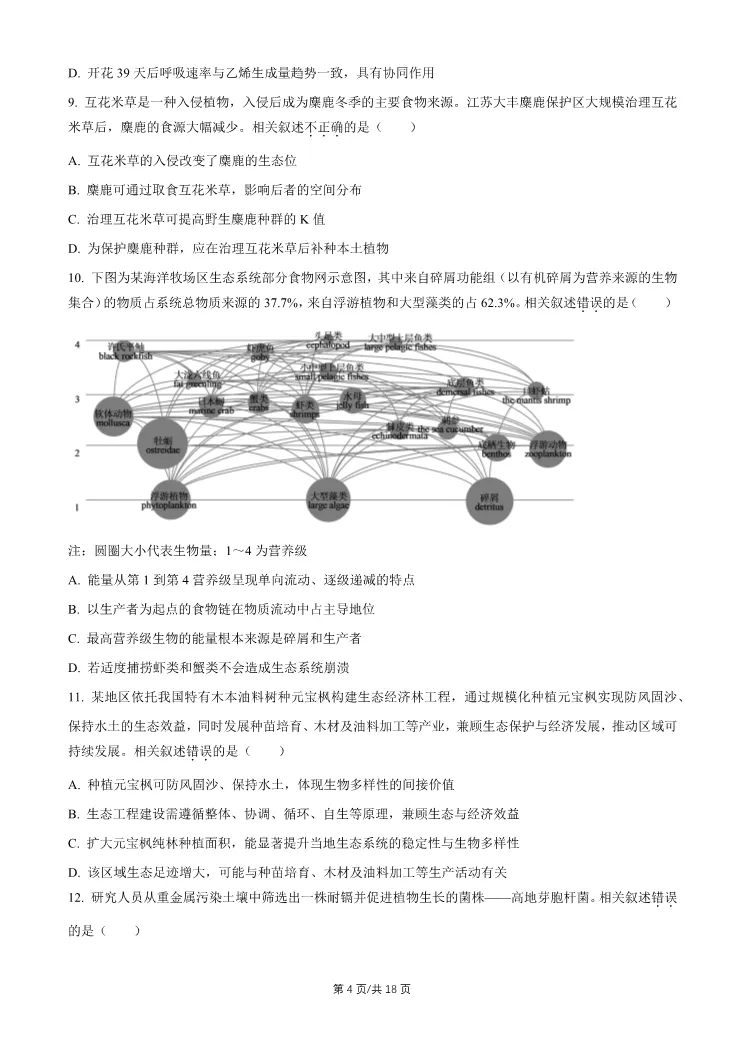 2026北京昌平高三一模生物试卷 第4张