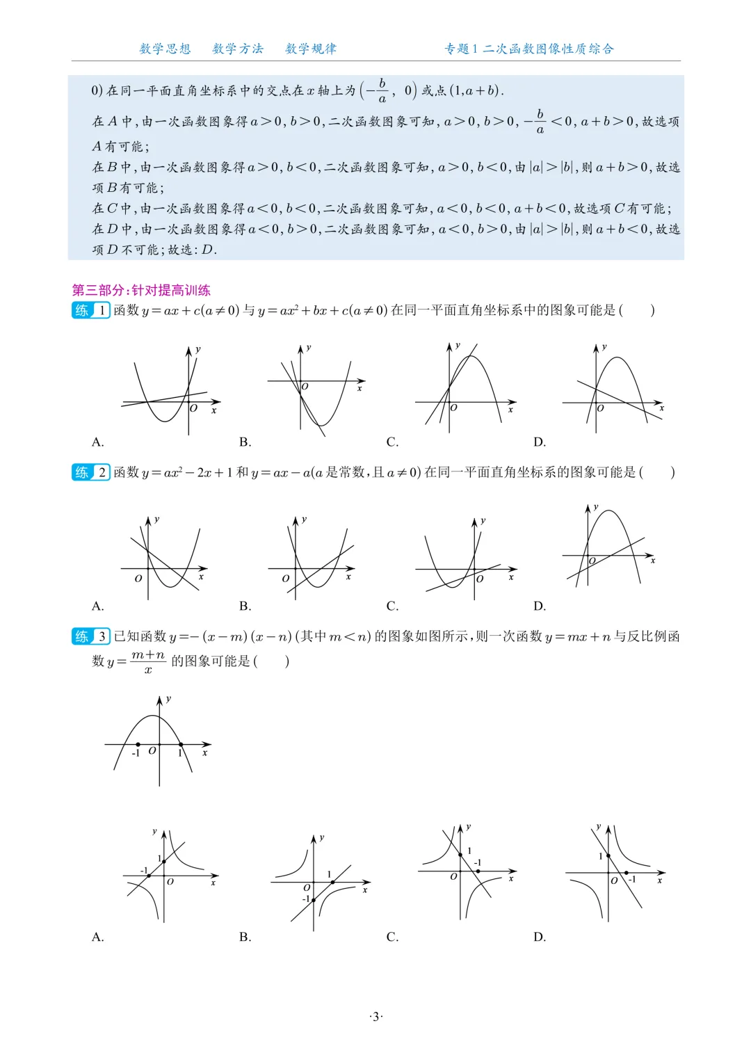 中考数学《二次函数20大专题》压轴题!每年都会考两道!含解析! 第6张