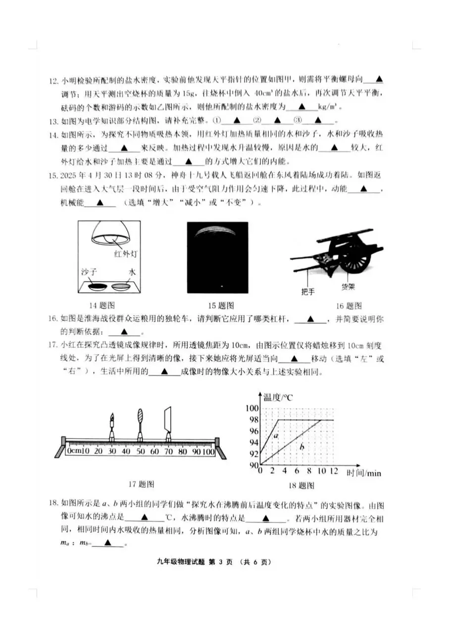2026年连云港灌南县九年级二模物理试卷 第3张