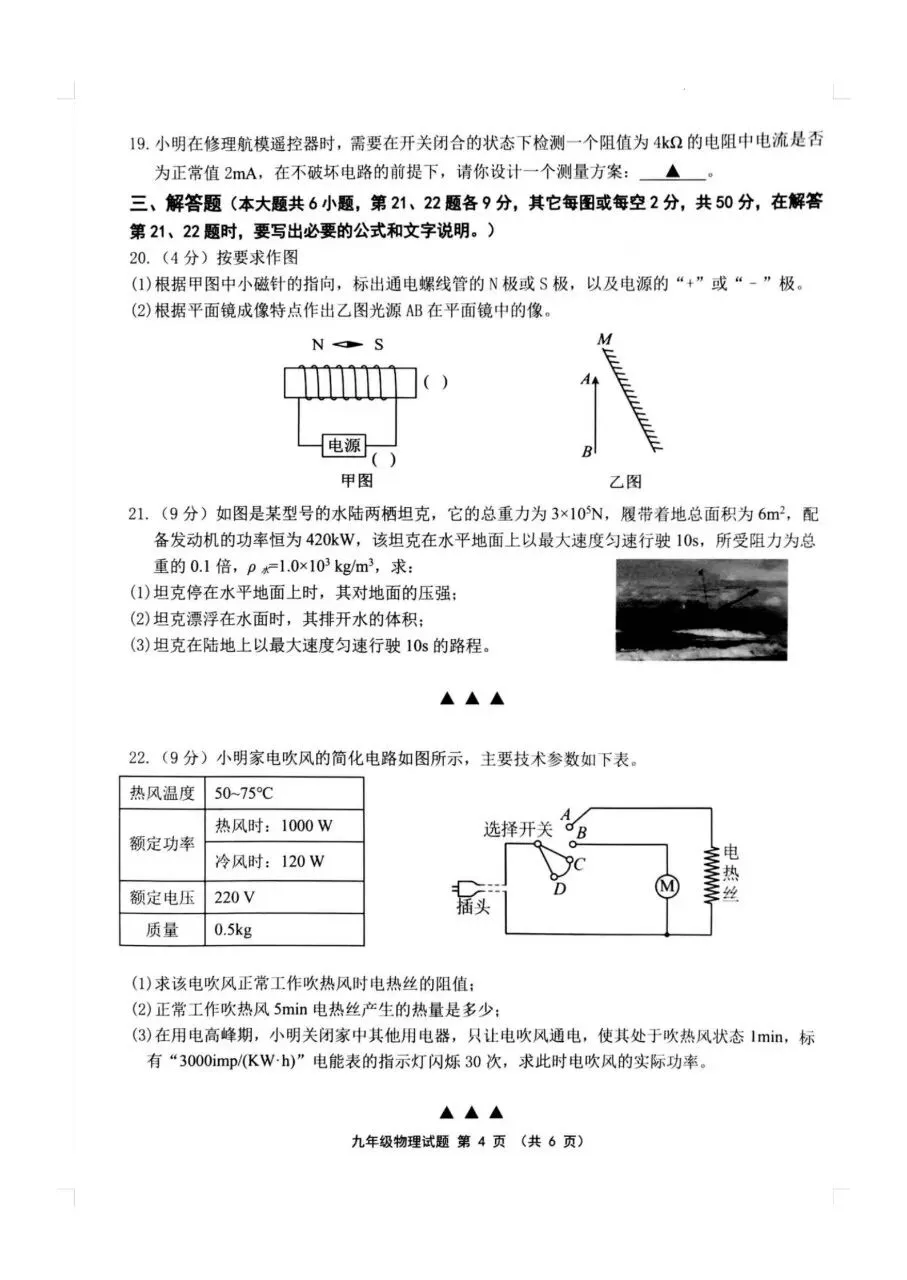 2026年连云港灌南县九年级二模物理试卷 第4张
