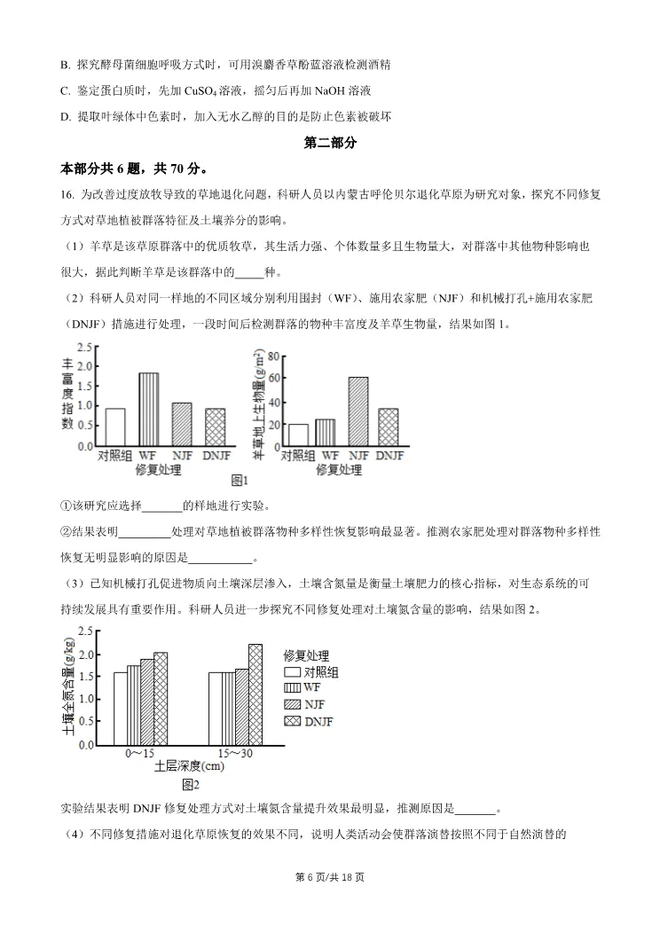 2026北京昌平高三一模生物试卷 第6张