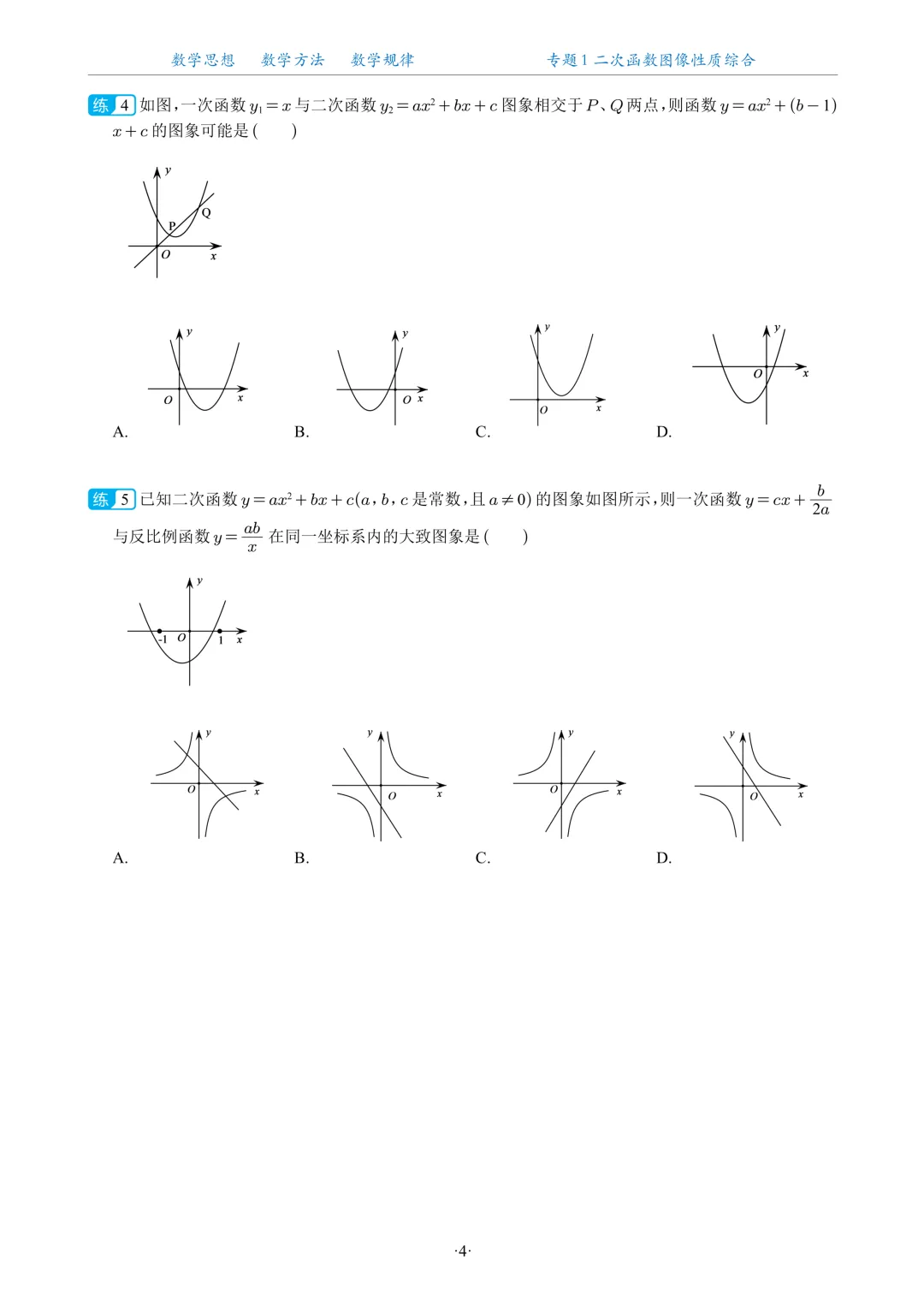 中考数学《二次函数20大专题》压轴题!每年都会考两道!含解析! 第7张