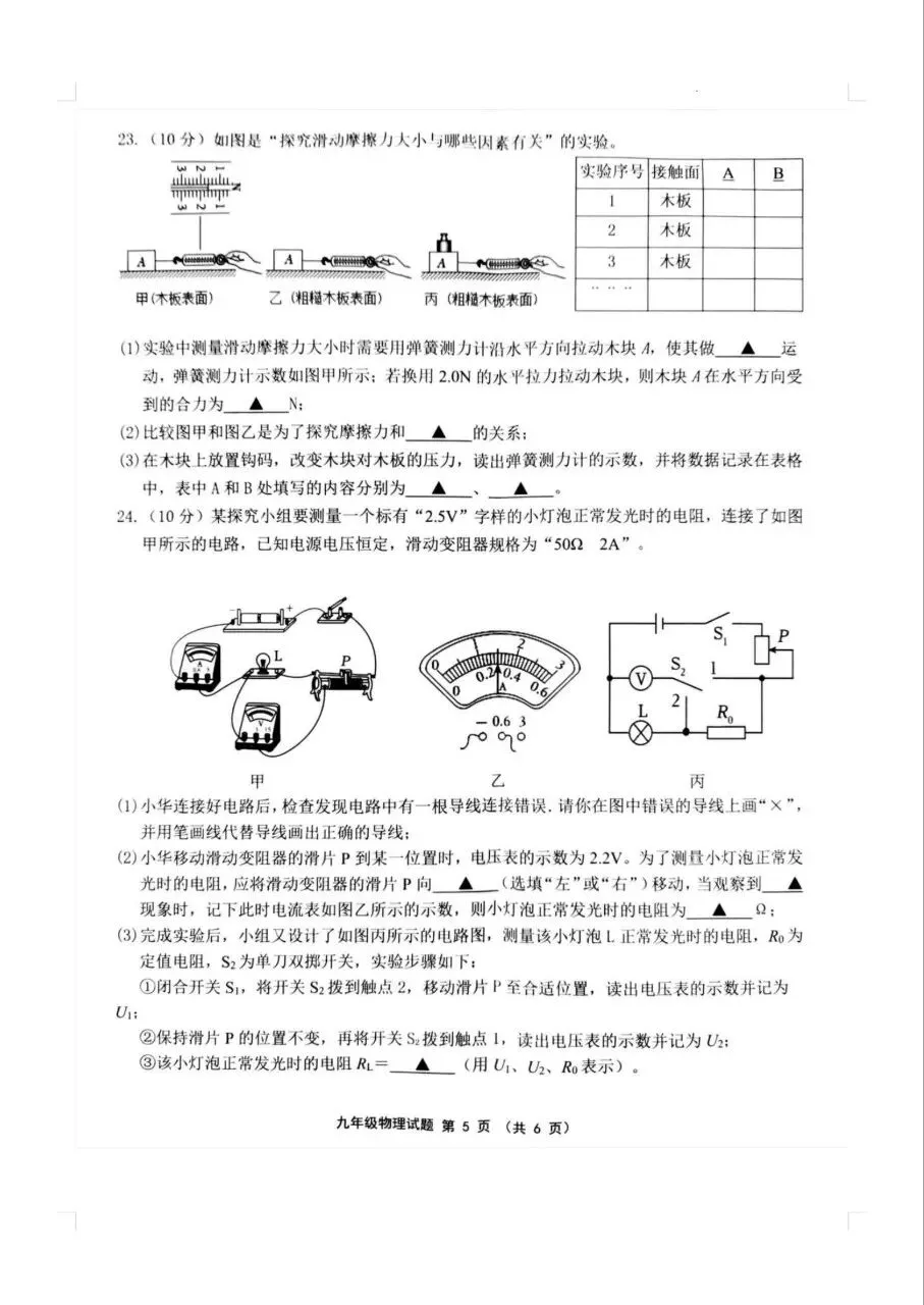2026年连云港灌南县九年级二模物理试卷 第5张
