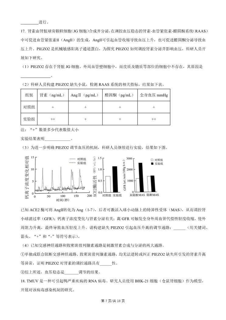 2026北京昌平高三一模生物试卷 第7张