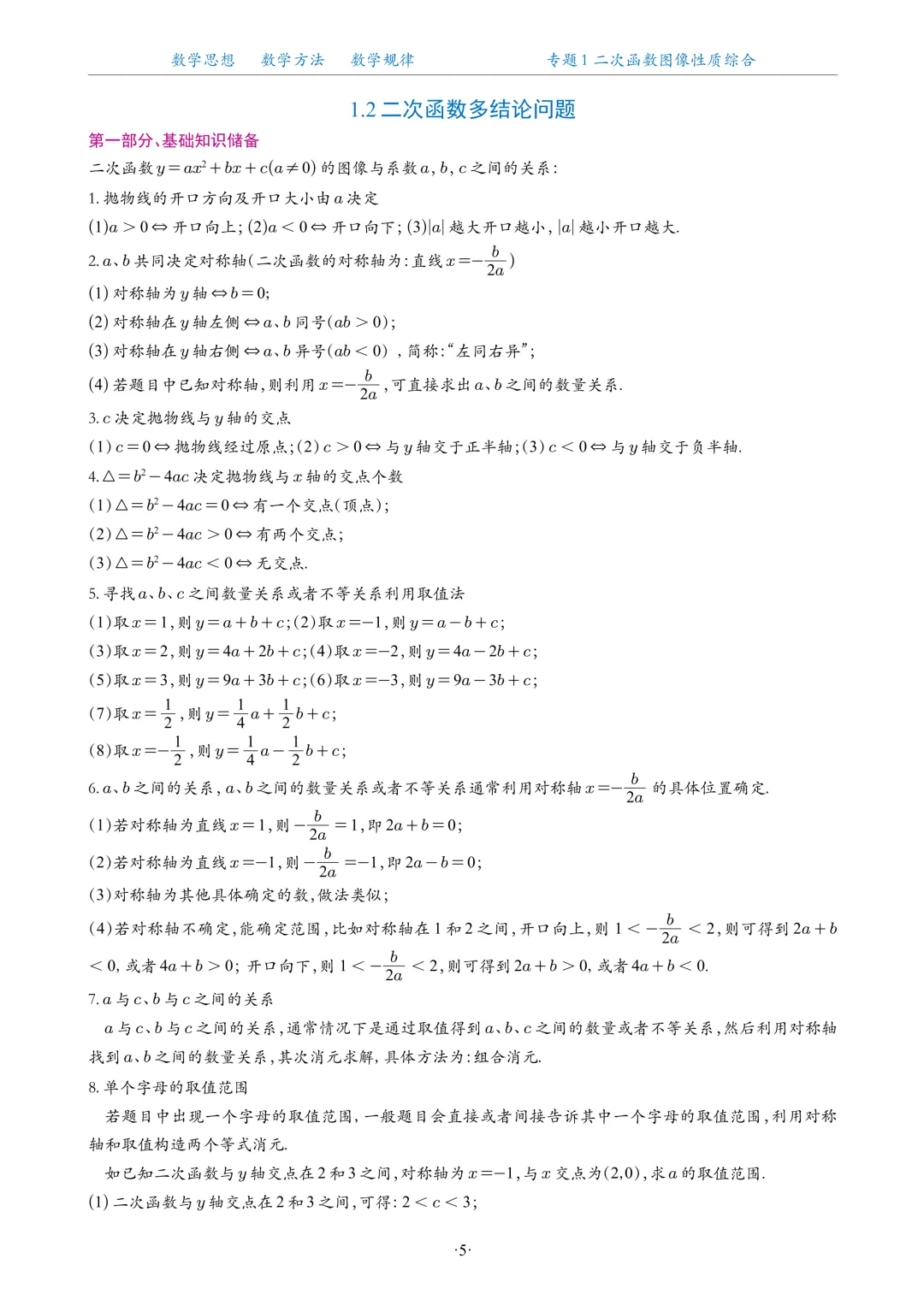 中考数学《二次函数20大专题》压轴题!每年都会考两道!含解析! 第8张